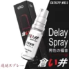 Men's Spray Long Lasting Japan Delay Spray
